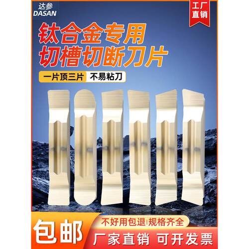 钛合金专用数控切割刀片不锈钢开槽刀颗粒Mggn300车床切割头200刀