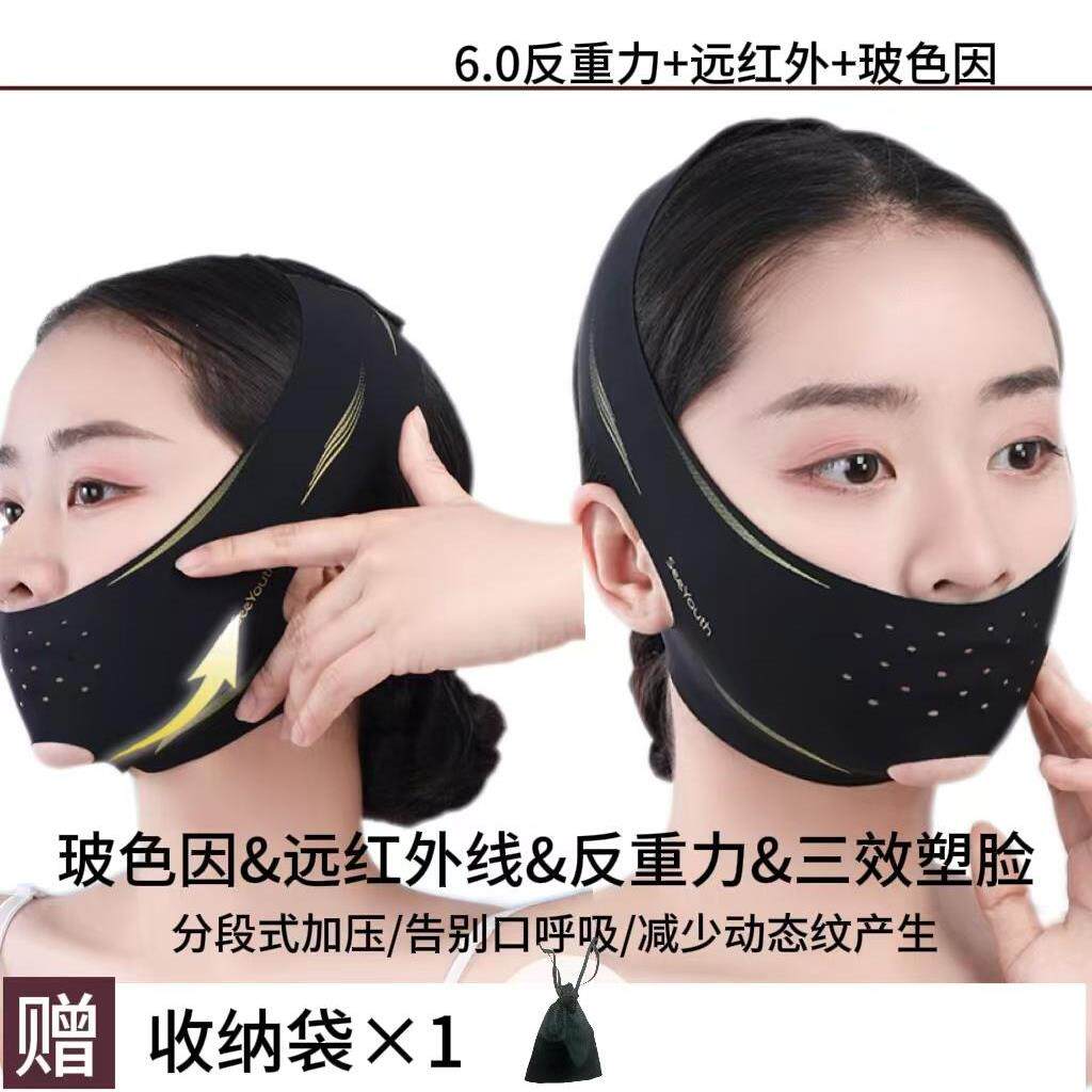Seeyouth6.0远红外玻色睡眠面膜面部提升鼻唇褶皱面部修身V型绷带