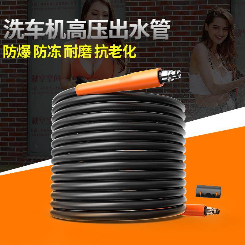 适用洗车机亿力高压出水管配件大全家用泵防爆水管强力增压管子4