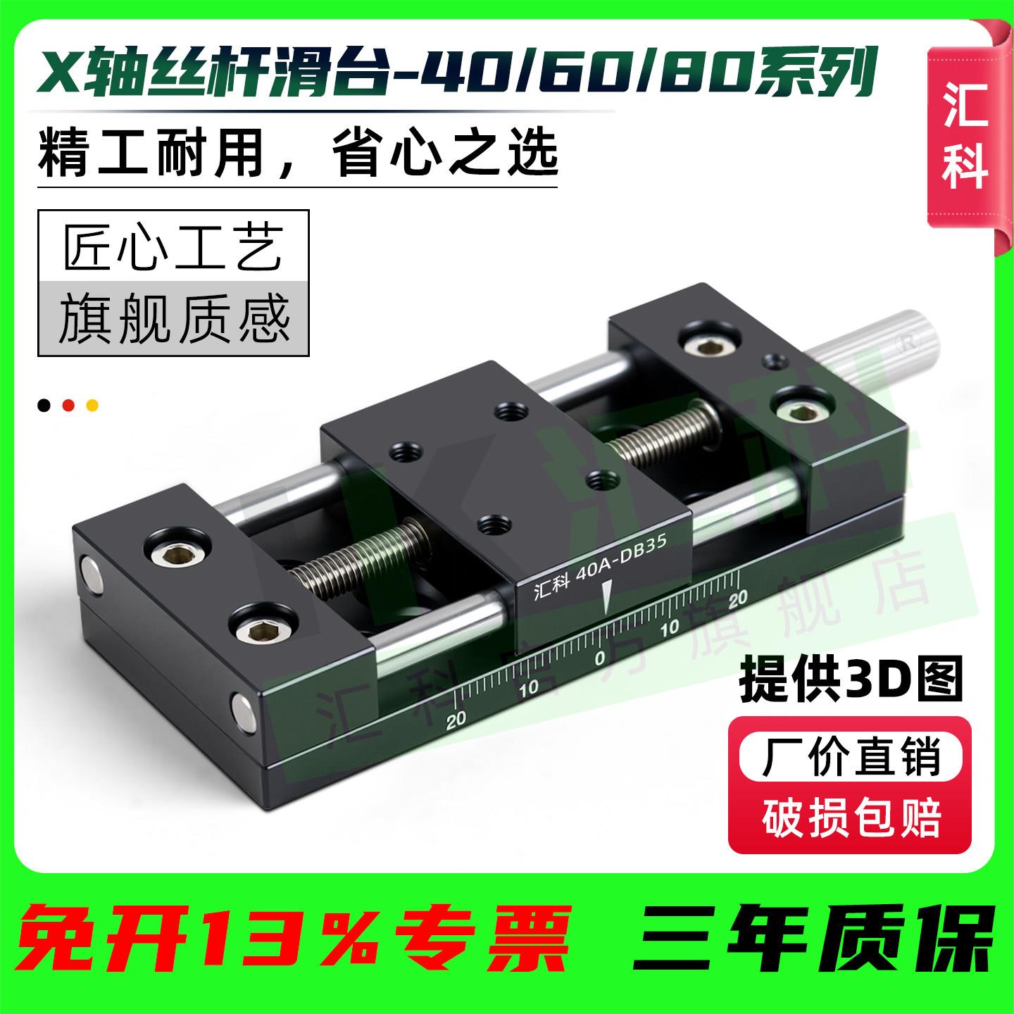 X轴位移平台高精度精密手动滑台实验位移台一维/二维直线丝杆滑台