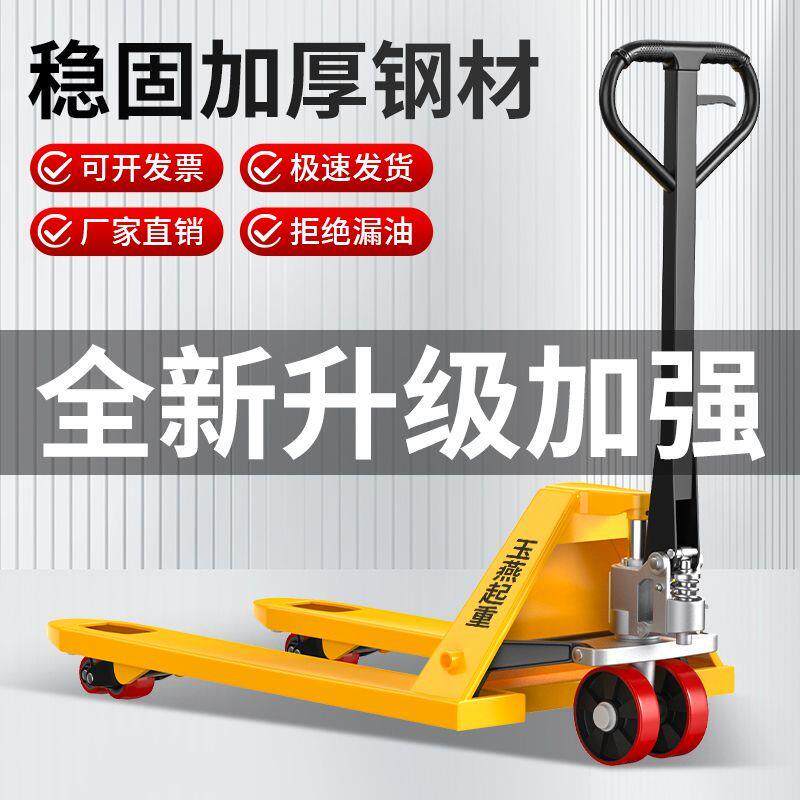 叉车手动地牛液压车搬运车升降小型手推车货电动2吨3吨5T手拉拖车