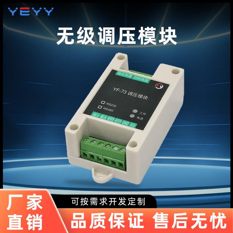 交流220V直流24v调压模块调速白炽灯调光开关串口232电脑485