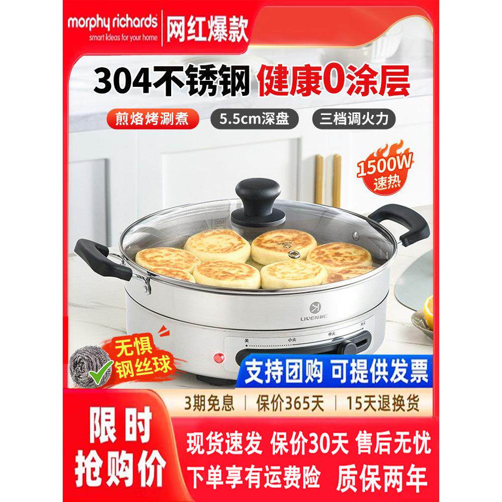 莫非电煎锅不锈钢电烧饼锅家用新型深化放大多功能烧饼锅