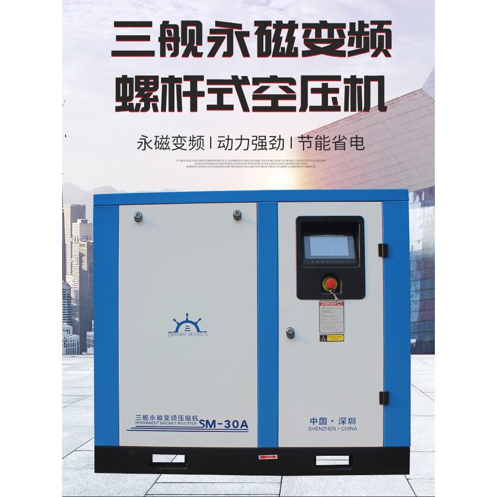 三船永磁变频螺杆空压机7.5/15/22Kw工业大型380V静音空压机