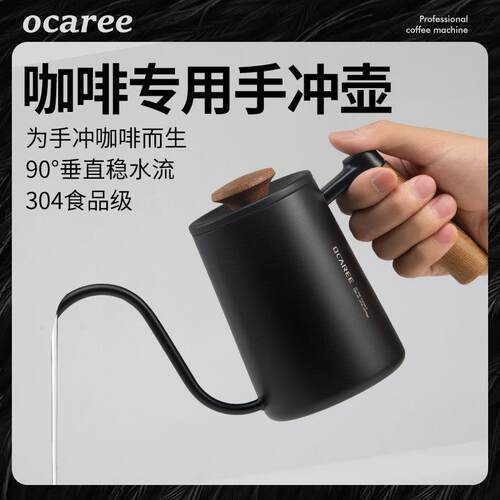 OCAREE手冲咖啡壶家用不锈钢长嘴壶咖啡过滤杯手冲壶耳挂细口壶