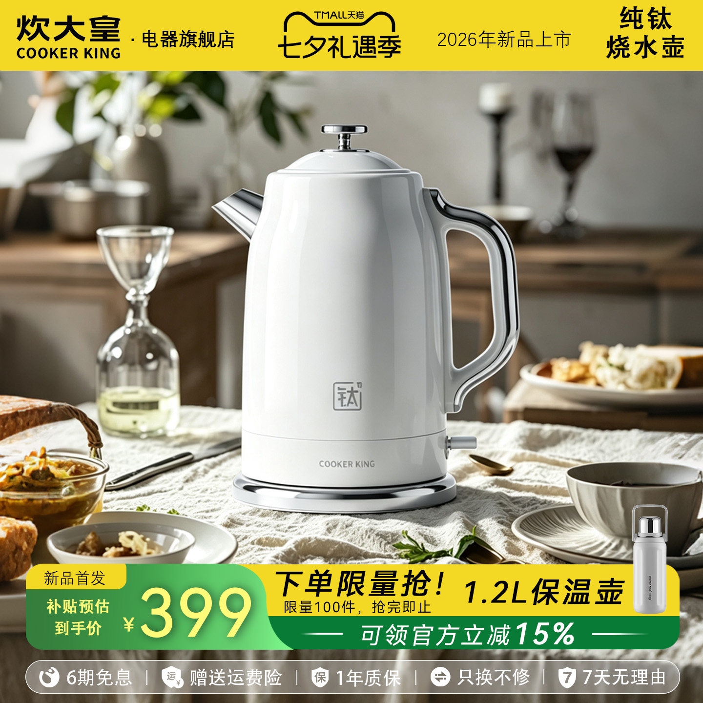 炊大皇纯钛电热水壶家用