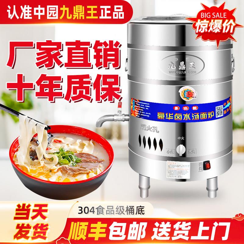 煮面炉桶锅九鼎王商用面馆瓦斯瓦斯节能保温汤粥麻辣烫拉面专用