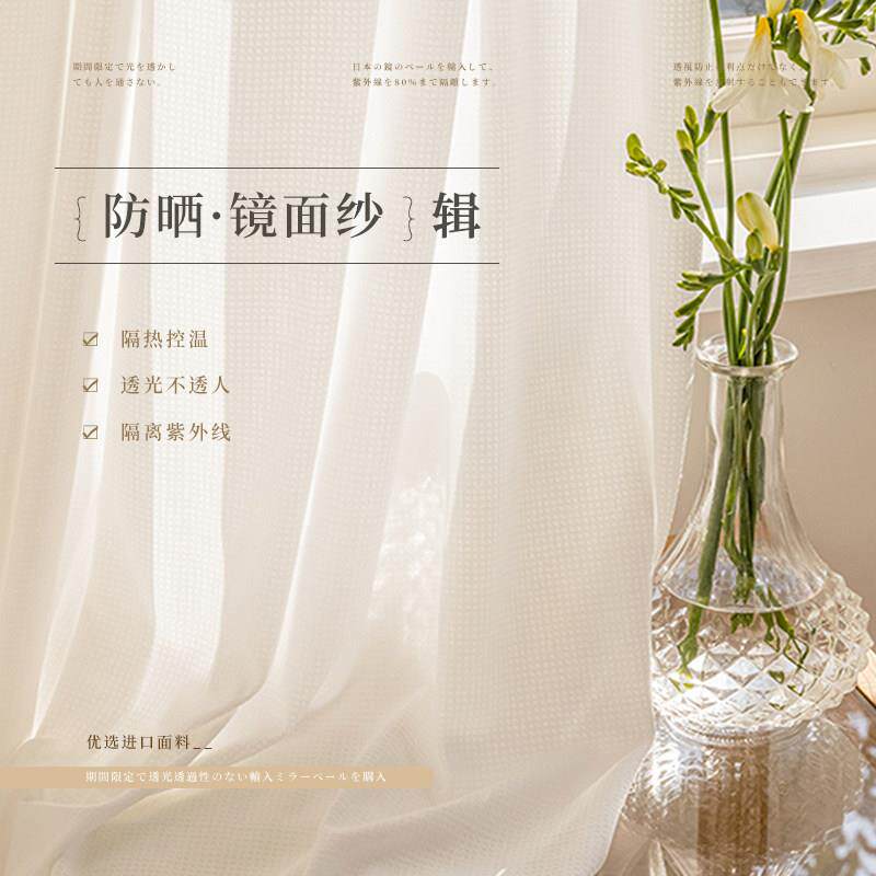 镜面纱纱帘透光不透人窗帘白纱阳台客厅卧室飘窗防晒隔热白色纱帘