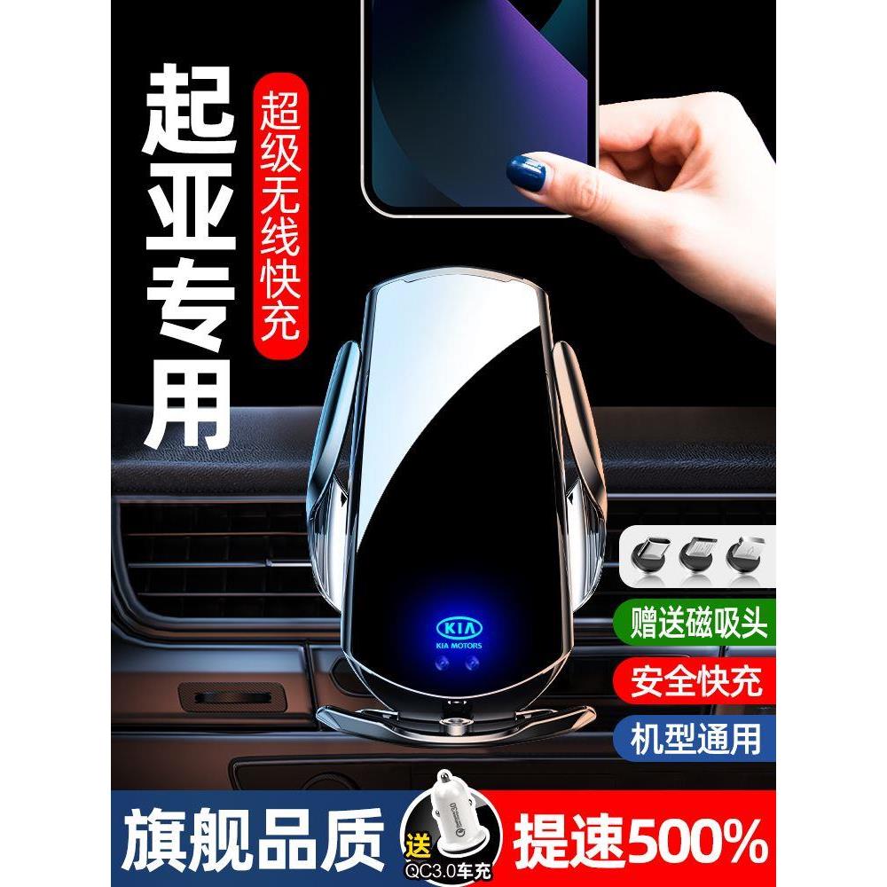 起亚手机车载座智能跑新K3/Kx3凯酷K5嘉华专用车载导航座无线充电