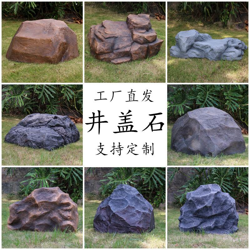 玻璃纤维彷真石头井盖遮挡园林公园假石头设备罩美化防水防晒装饰图片