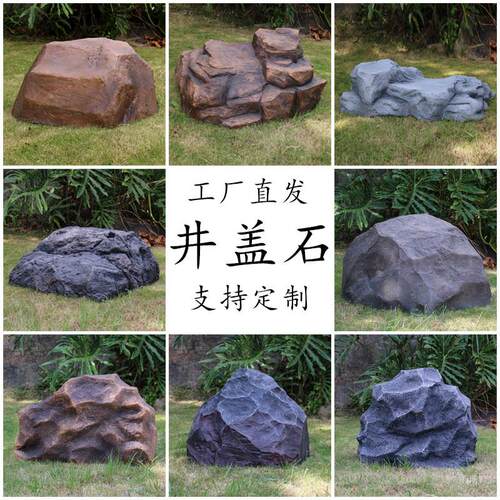玻璃纤维彷真石头井盖遮挡园林公园假石头设备罩美化防水防晒装饰