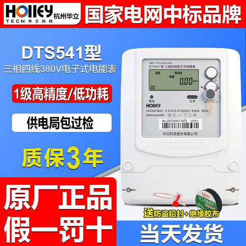 正品杭州华立DTS541三相四线380V电子式100A工业峰谷平互感式电表