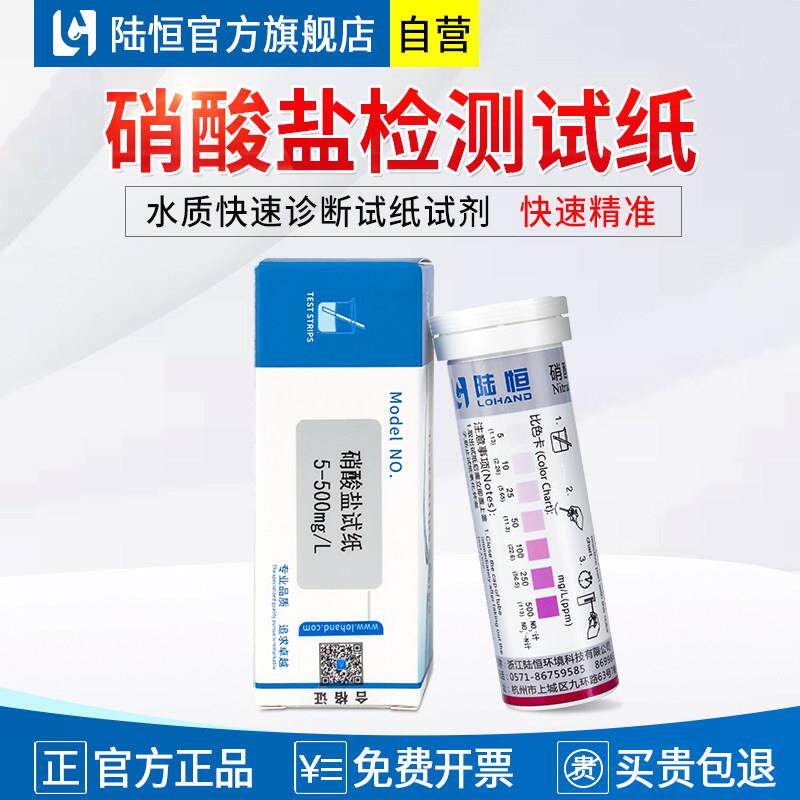 陆恒硝酸盐检测试纸条水质亚硝态氮根离子浓度含量快速测定试剂盒