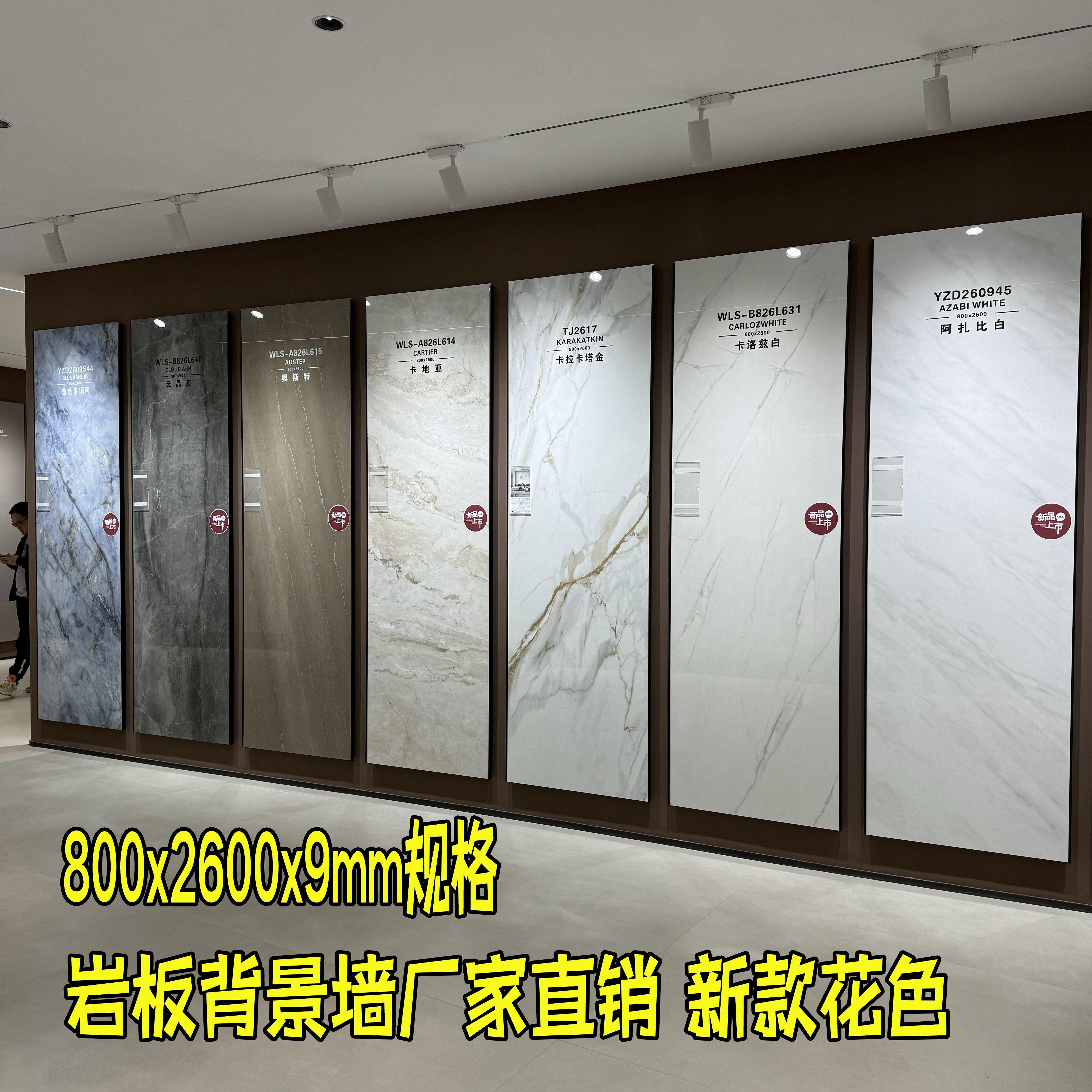 800x2600x9mm规格岩板电视背景墙壁砖地砖现代轻奢客厅岩板板材