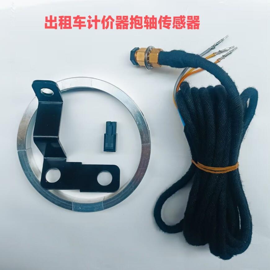 计程车抱轴感测器抱箍感测器计价器抱轴abs感测器半轴感测器球笼