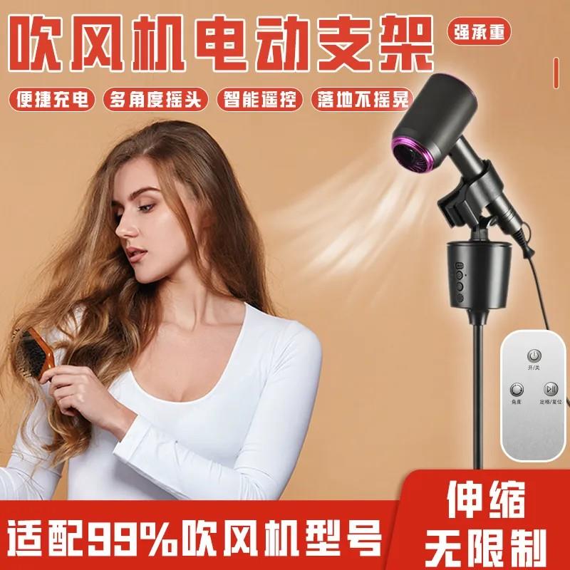 解放双手立式吹风机支架 电动遥控落地式吹风架