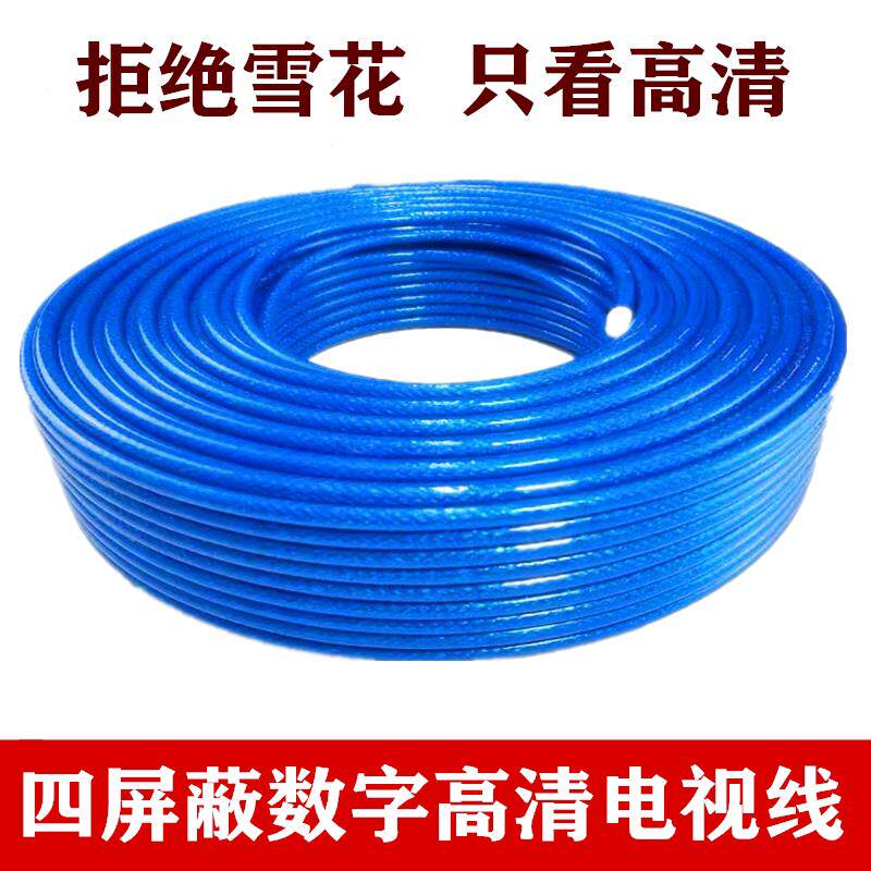 家装高清有线电视线闭路线纯铜75-5四屏蔽160网机上盒卫星电视线