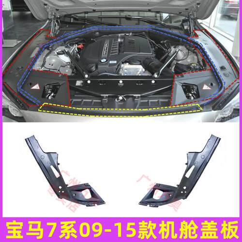 适配 BMW7系F01F02机舱护板盖板730前机盖密封条740机舱密封胶条