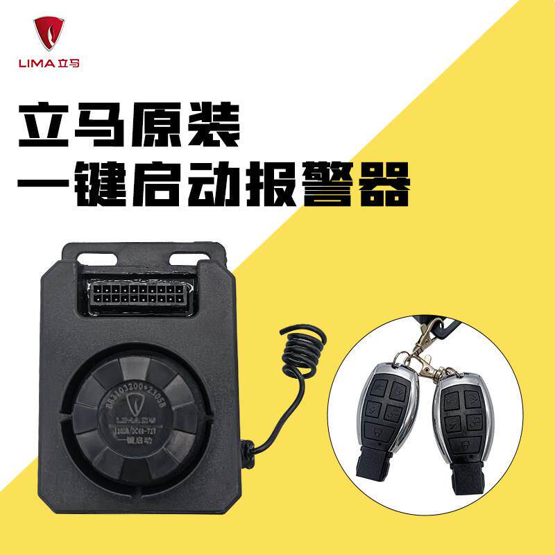 立马原装防盗器MIO电动车警报器一键启动闪电防盗器原厂件3103200
