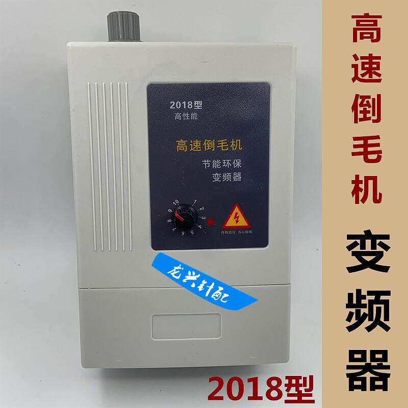 高速倒毛机配件倒纱机变频器 2018 2010型可调速高速绕线机变频器图片