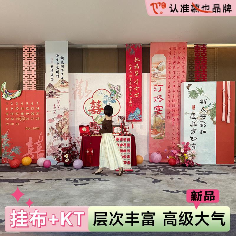 订婚布置装饰全套大尺寸场景背景板定制kt板新中式背景墙结婚摆件