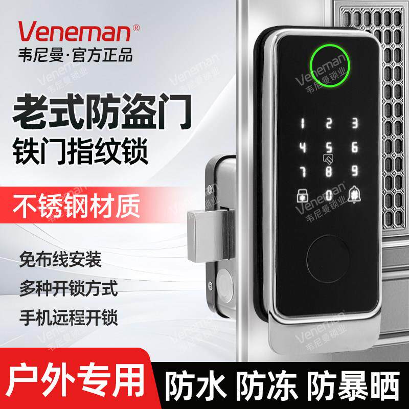 大铁门指纹密码锁家用老式防盗门改智能锁户外防水庭院牛头电子锁