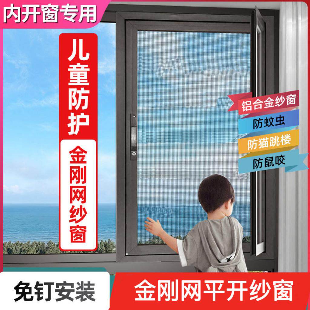 内开专用金刚网纱窗防盗防蚊防猫纱窗家用铝合金自装纱窗外装内开