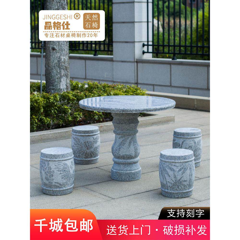 石桌石凳天然户外花岗岩大理石庭院花园室外别墅家石头桌子椅圆桌