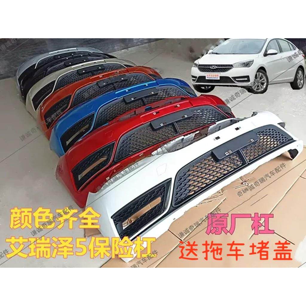 奇瑞艾瑞泽5前保险杆艾瑞泽5后保险杠护杠前后保险杆前杠后杠