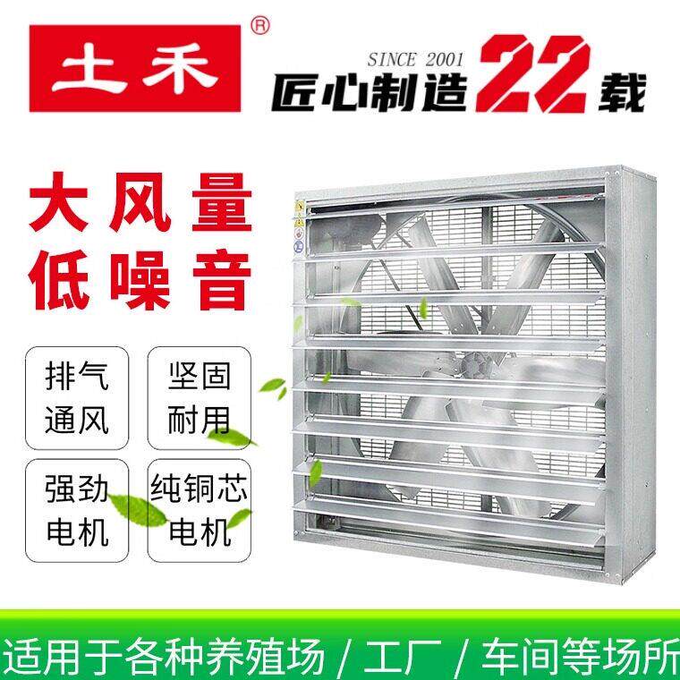 土禾工业负压排风机 厂房温室换气专用防爆风机