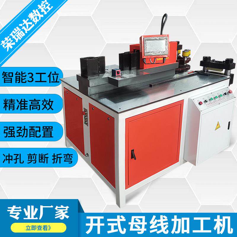 数控铜排折弯机四合一多功能加工机 荣瑞达品牌四孔冲剪切机