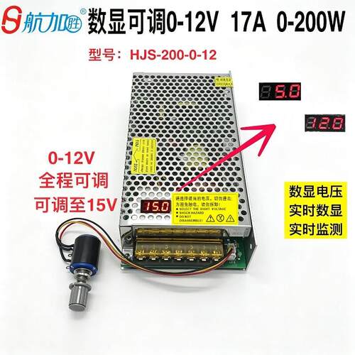 数显可调直流开关电源0-12V17A 200W 0-12V全程可调HJS-200-0-12