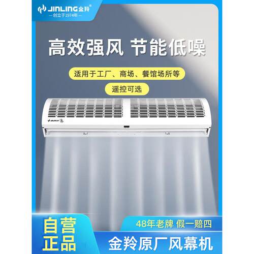 金羚商用静音风幕机强风商场冷库门口专用风帘机空气帘门头挡风机