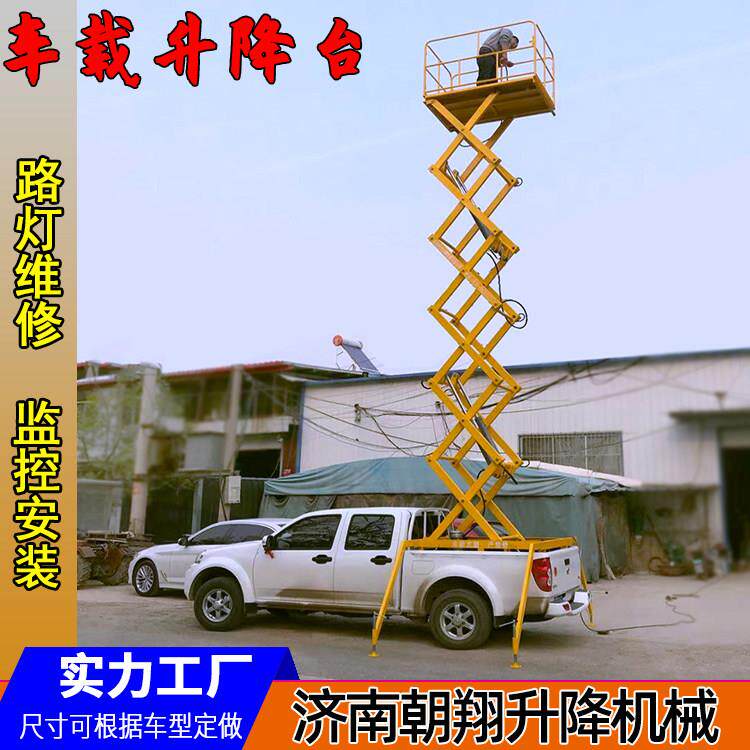 6米8米皮卡车载升降机 监控安装液压高空车 路灯维修剪叉升降平台