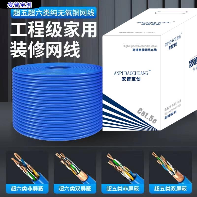 安普超五宝创六类纯无氧铜POE监控室内外双屏蔽千兆网线家用300米