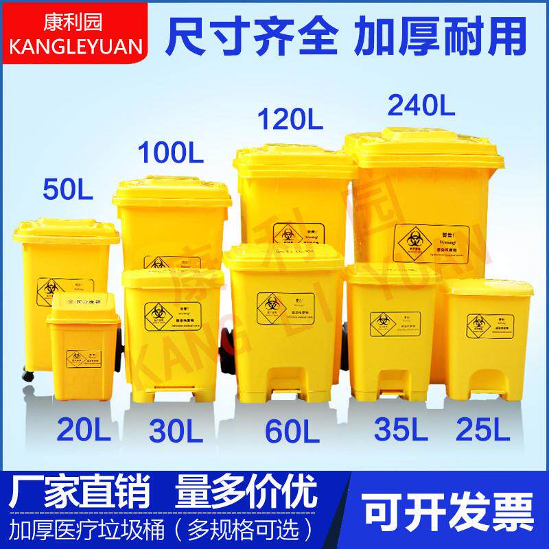 黄色医疗垃圾桶脚踏有盖医疗15L25L100L240L利器盒塑料废物回收箱