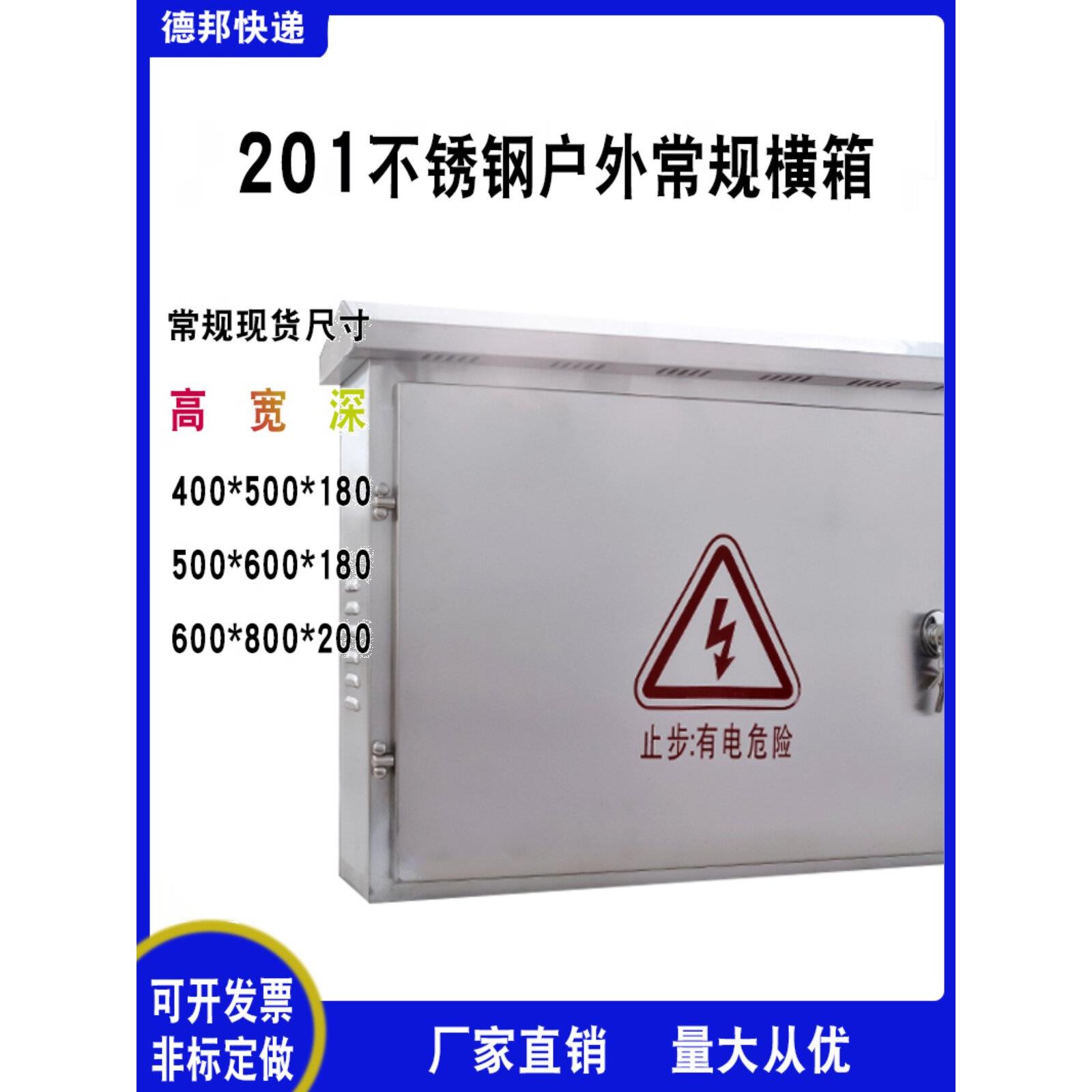 不锈钢户外配电箱304防水横箱防雨监控箱室外加厚201动力柜电控箱