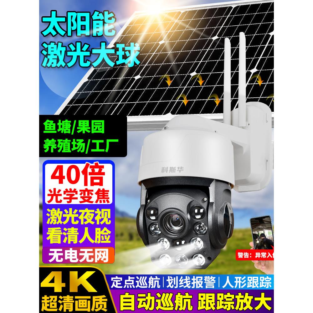 太阳能4g监控户外变焦球机高清摄像机户外防水鱼塘果园无盲点