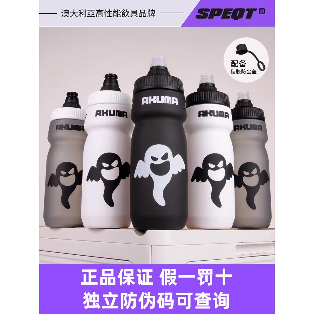 澳洲SPEQT 骑行水壶运动自行车大容量健身水杯防尘山地单车按压式