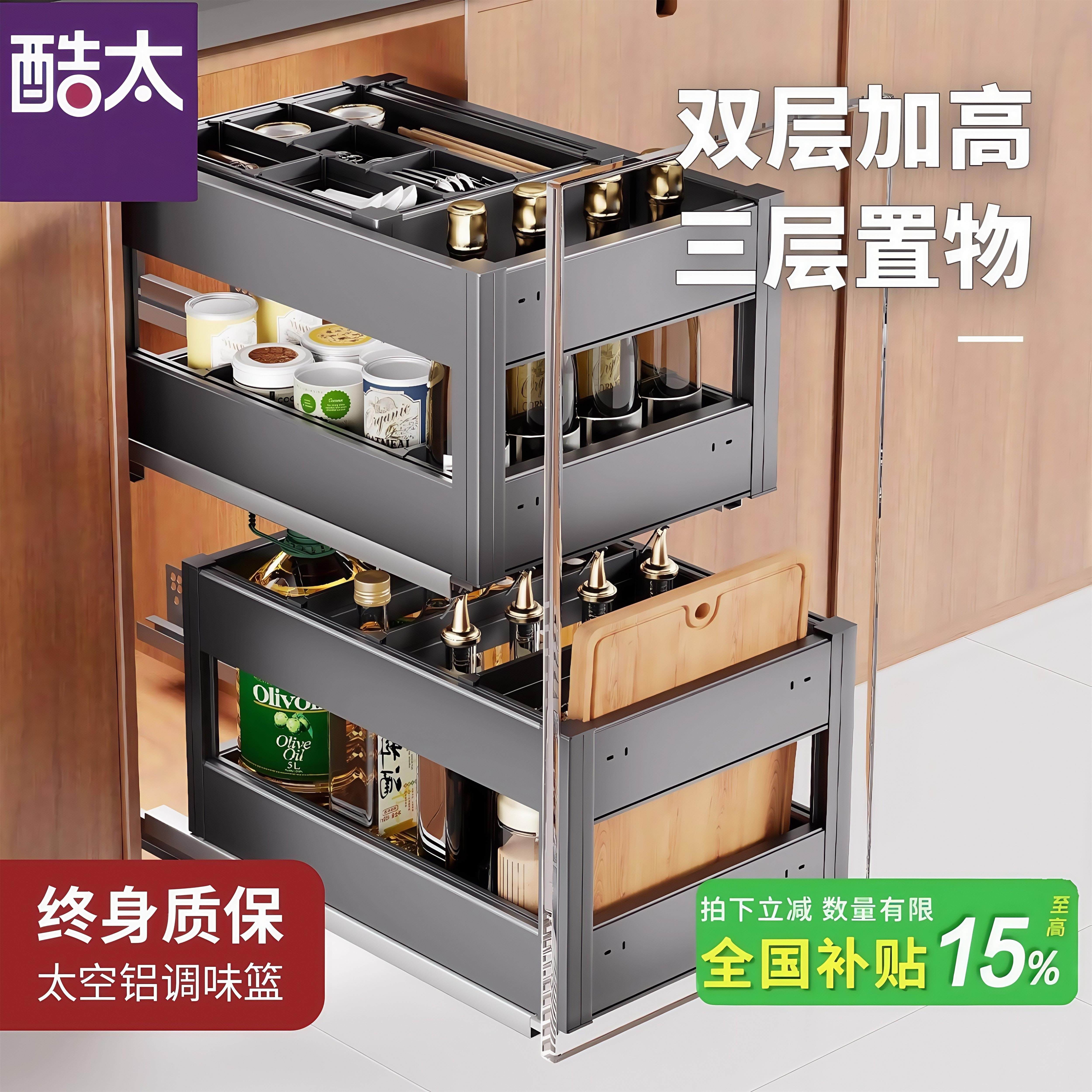 酷太调料拉篮调味橱柜双层收纳抽屉式小尺寸铝合金厨柜窄柜置物架