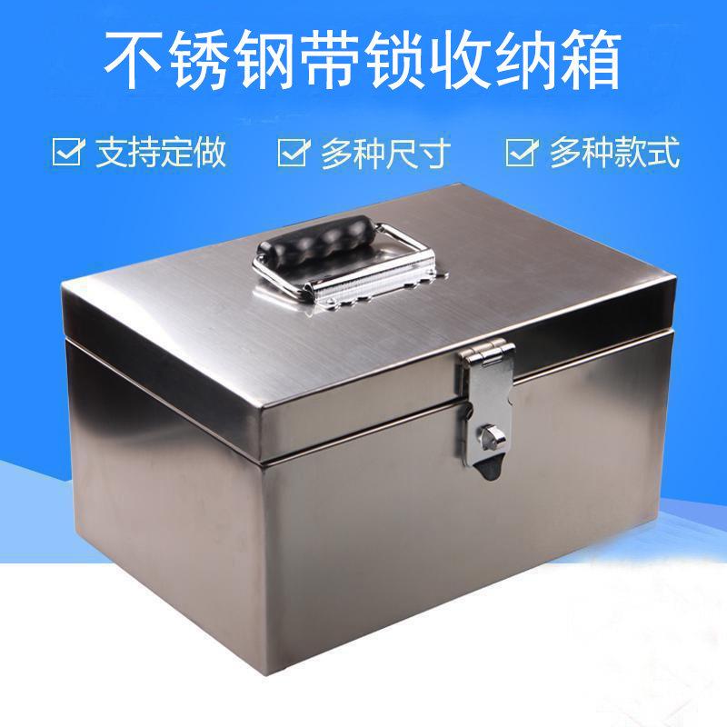不锈钢箱子带锁收纳箱钱箱收纳盒子密码保险收纳箱现金双锁小箱子