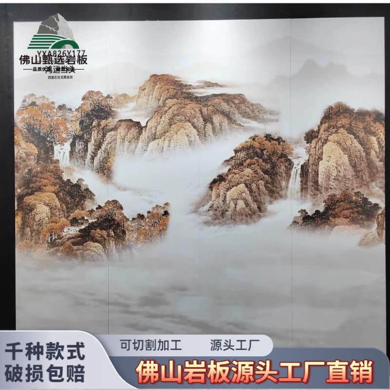 新中式山水画岩板客厅电视背景墙800x2600瓷砖新款连纹国风大板