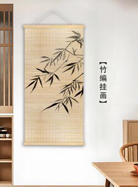 中世纪竹装饰画中国风竖挂画入口客厅过道茶室竹帘米箱卷帘
