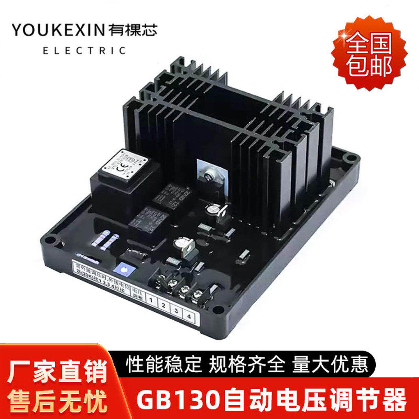 GB130调压板 有刷发电机组自动电压调节器励磁AVR GB130B稳压器
