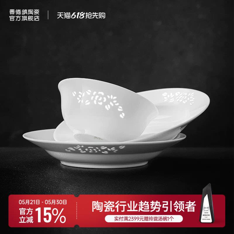 景德镇玲珑高温瓷餐具 可微波中式饭碗盘子组 健康无铅瓷具