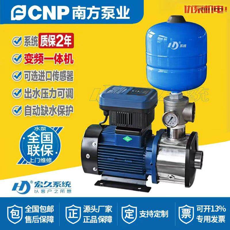 南方水泵CHM卧式多级离心泵不锈钢全自动恒压别墅变频增压泵家用