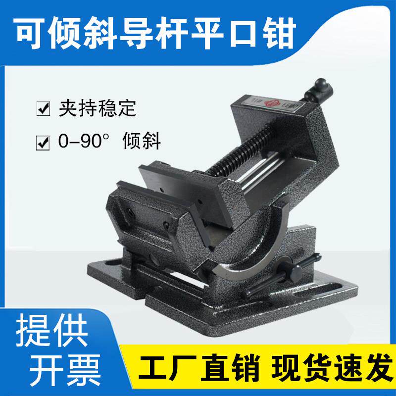 可倾斜导杆式平口钳钻床台虎钳夹具0-90度角度可倾斜式老虎钳3寸4
