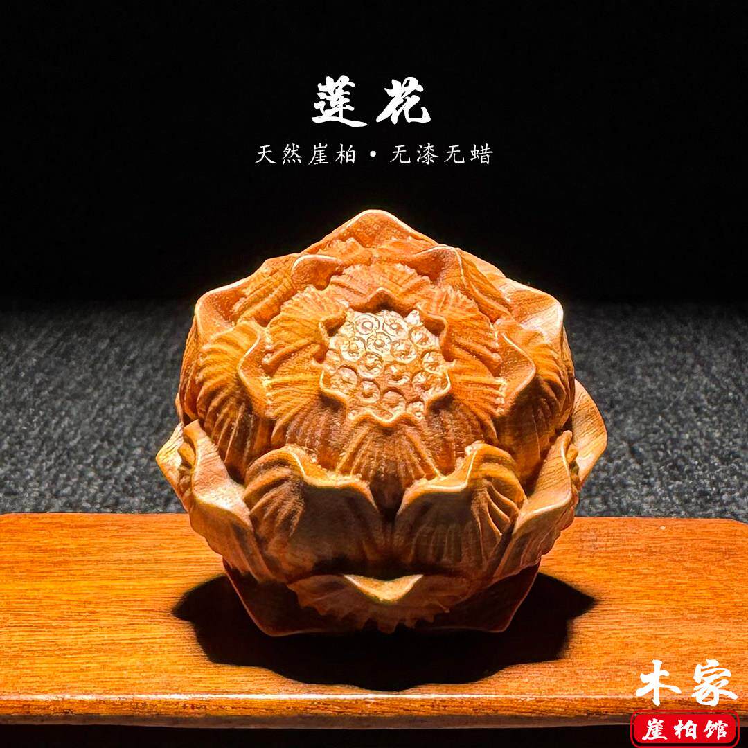 天然崖柏木雕陈化老料莲花文玩手把件实木雕刻家居装饰品摆件挂件