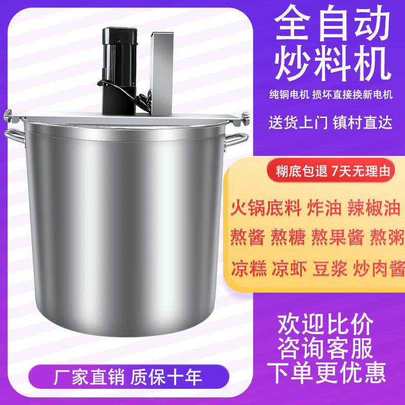炒料机全自动商用炒肉酱辣椒酱凉虾凉粉凉糕火锅底料搅拌锅厂家