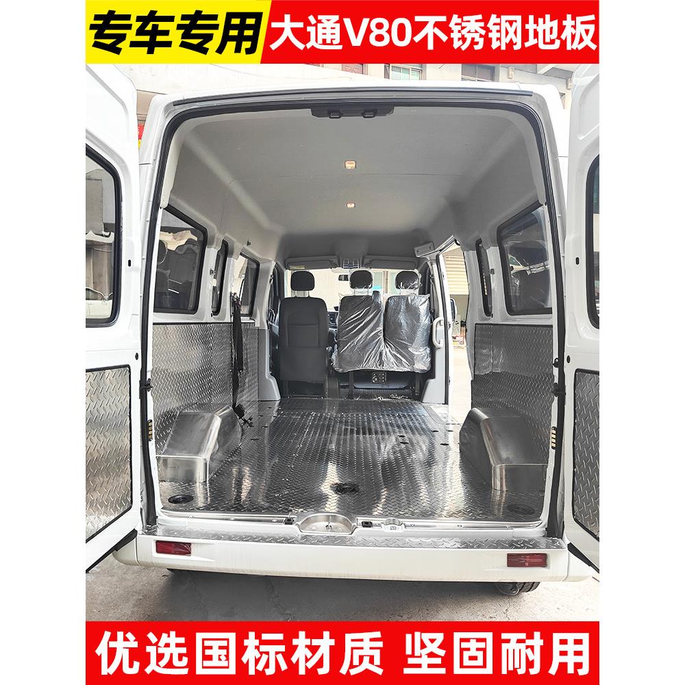蔡斯V80改装不锈钢地板V90车厢铝板江陵天顺卡车专用后箱钢板地板